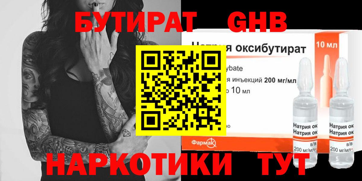 Бутират бутик  БУТИРАТ  Кудымкар  Вход с VPN 
